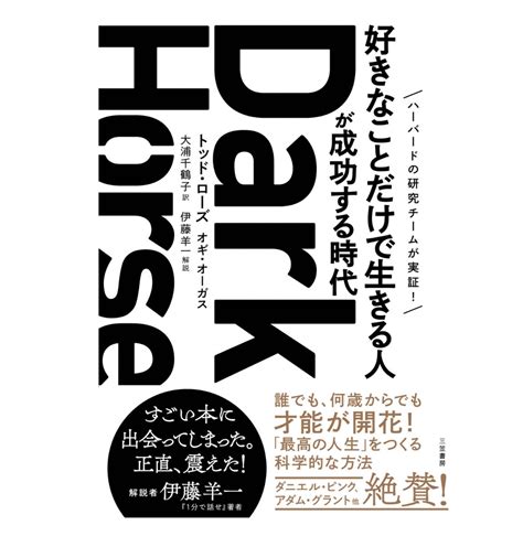 好きな人でぬく|「好きなこと」だけで生きぬく力~自分基準の仕事で世界一になれ~